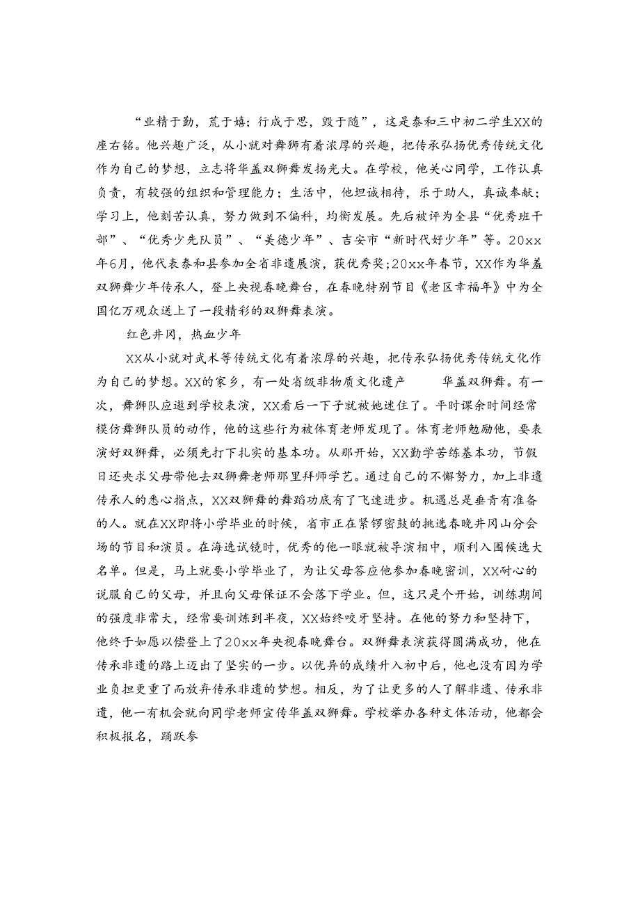 新时代好少年自荐信1500字.docx_第3页