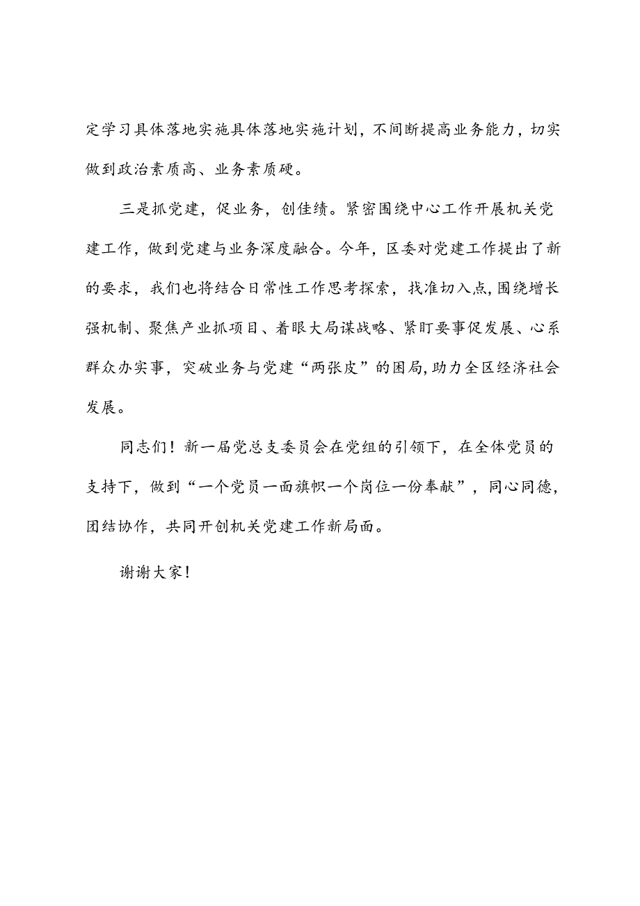 新当选党总支书记发言稿.docx_第2页