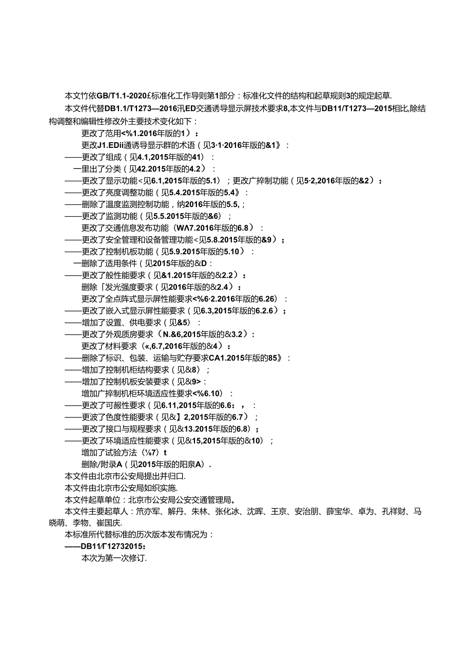 LED交通诱导显示屏技术要求.docx_第3页