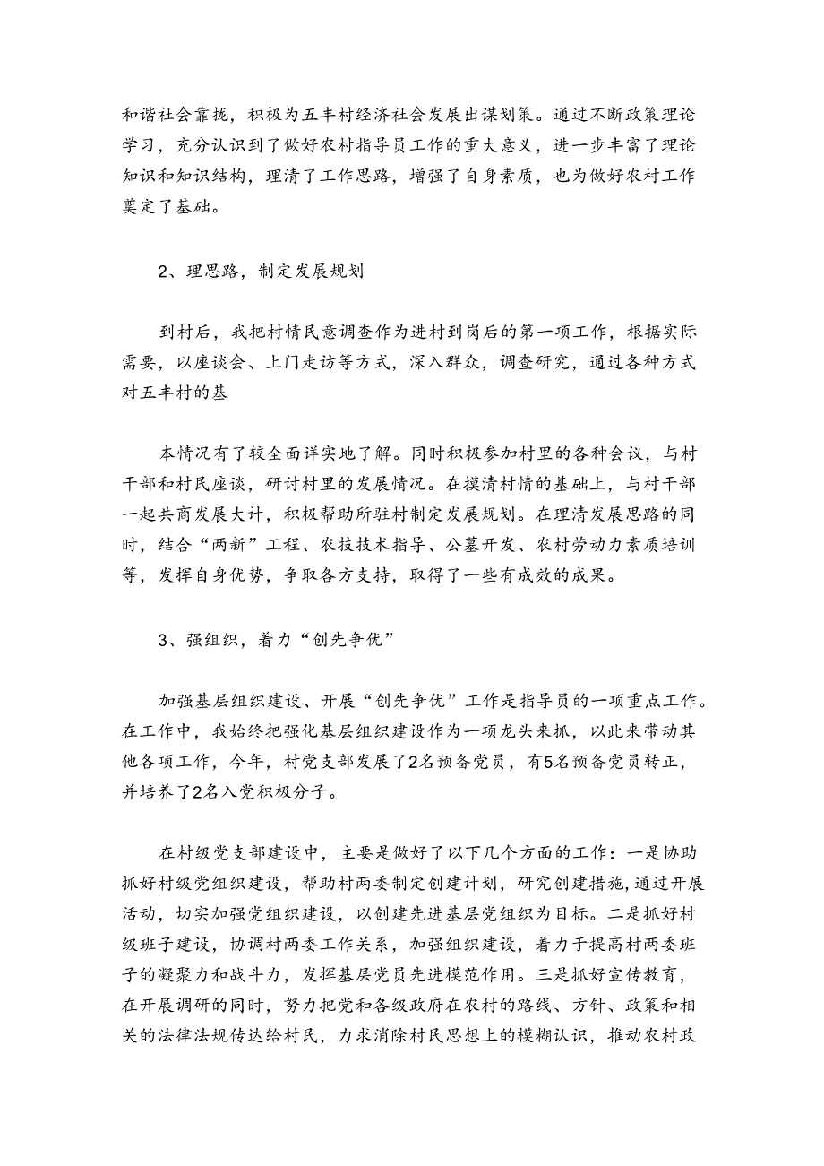 驻村党建工作总结范文2024-2024年度八篇.docx_第2页