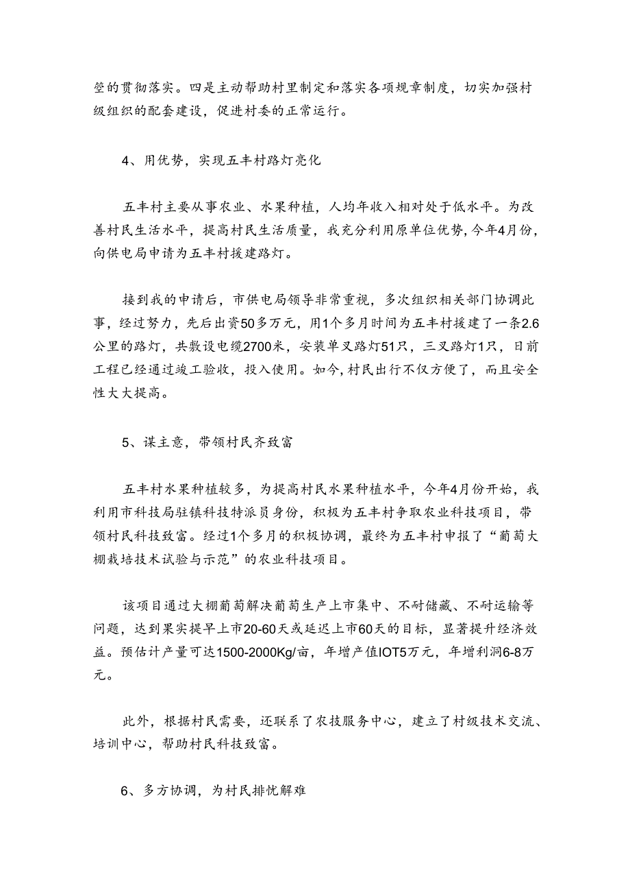 驻村党建工作总结范文2024-2024年度八篇.docx_第3页