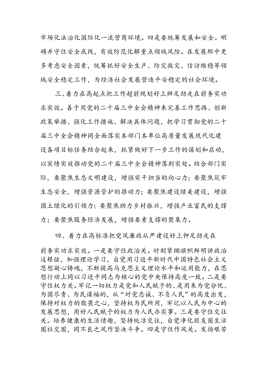 市委书记在理论学习中心组二十届三中全会精神专题学习上的讲话发言.docx_第3页