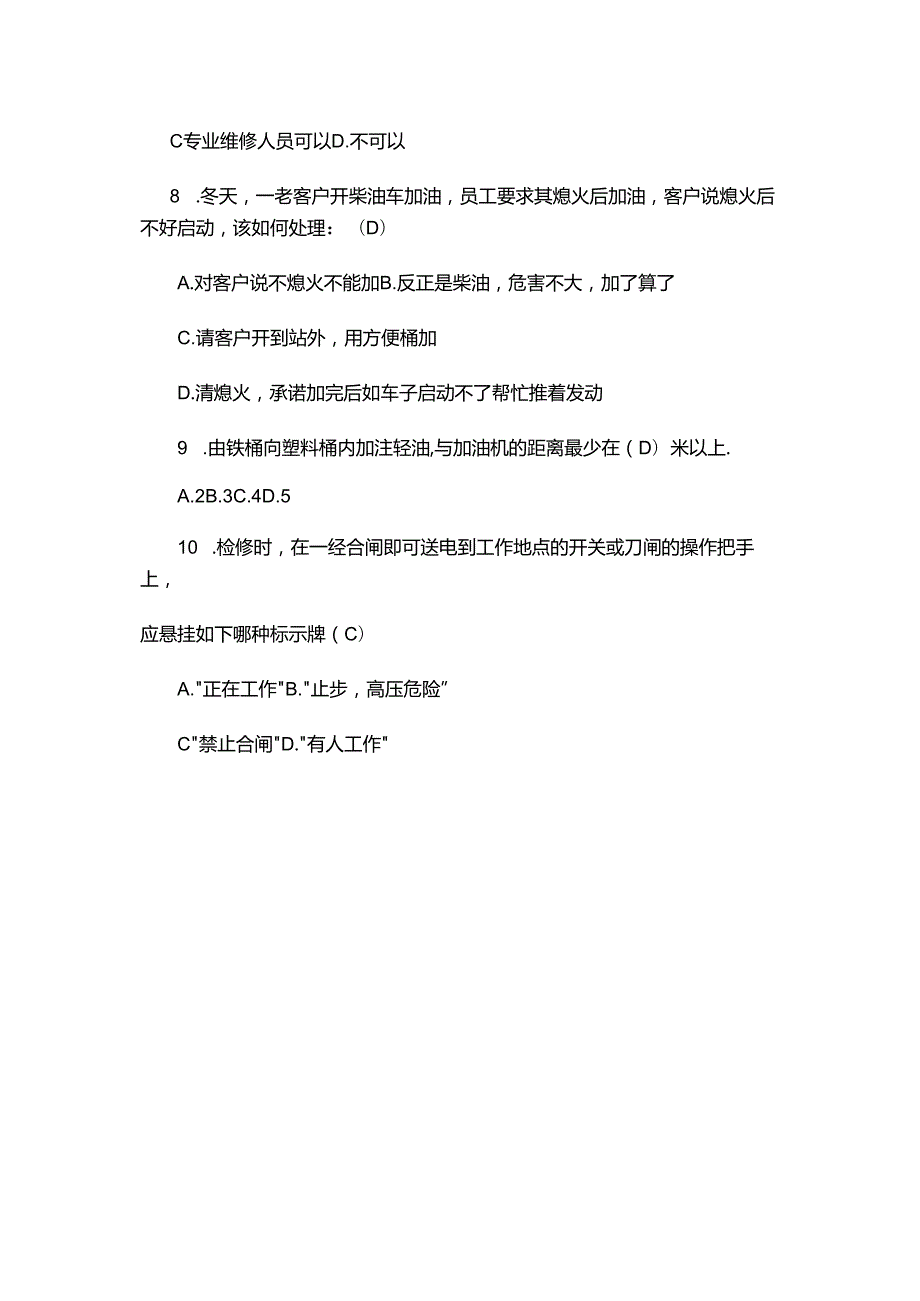 加油站防恐培训考试试卷试题及答案.docx_第2页