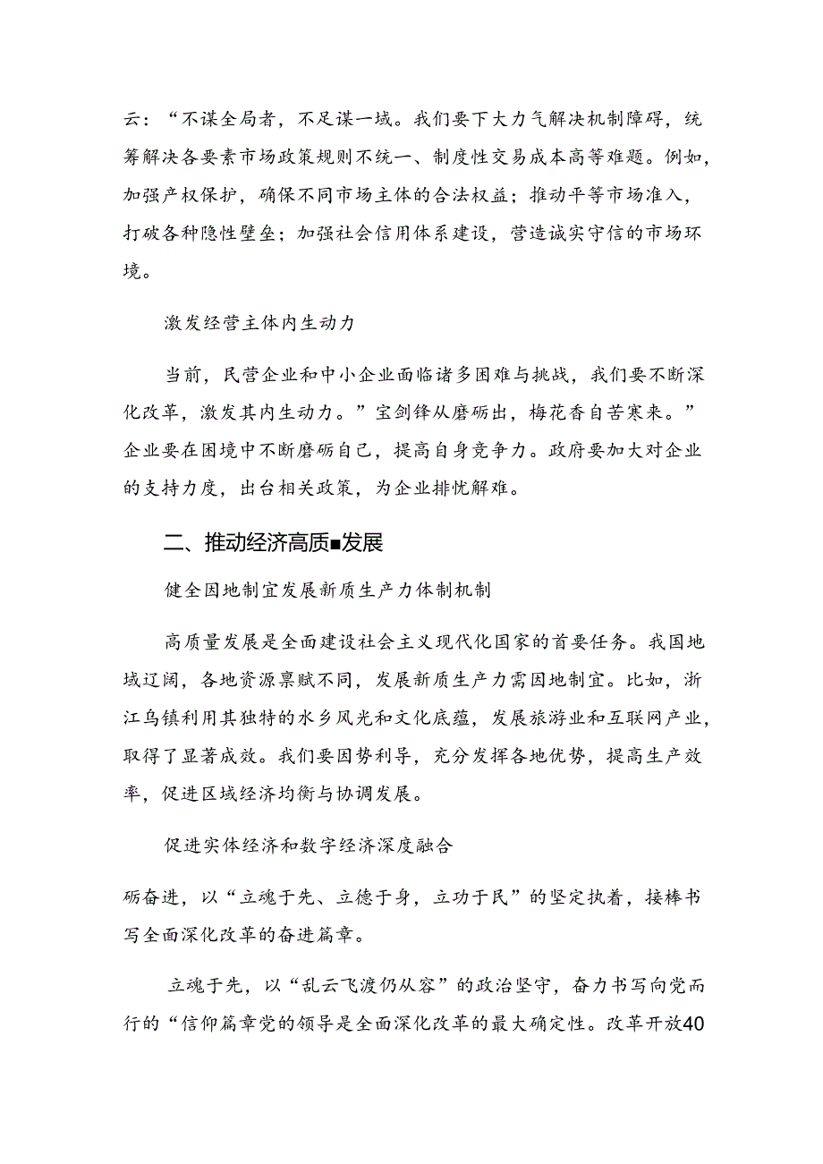 共9篇在关于开展学习2024年度《中共中央关于进一步全面深化改革、推进中国式现代化的决定》的研讨材料.docx_第2页