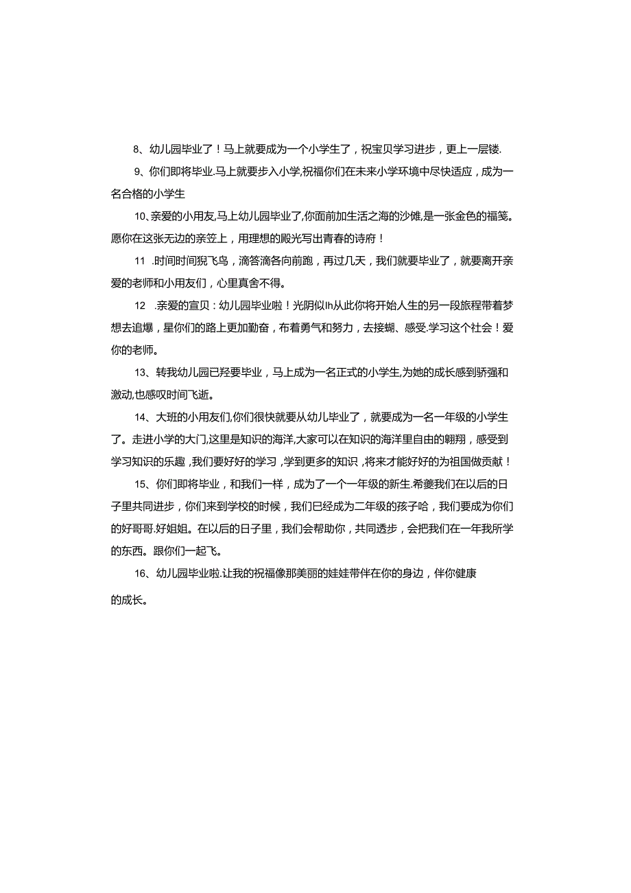 幼儿园毕业家长寄语.docx_第2页