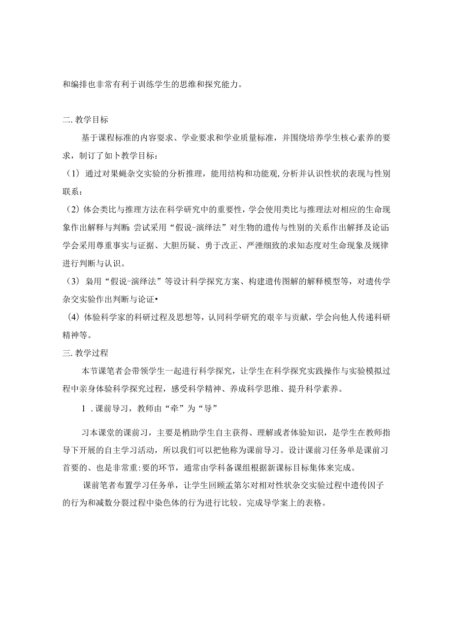 基于小组合作学习的习本课堂研究——以“基因在染色体上”为例.docx_第2页