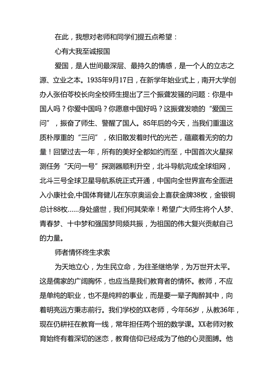 中学校长在2024年秋季思政第一课上的发言致辞六篇.docx_第2页