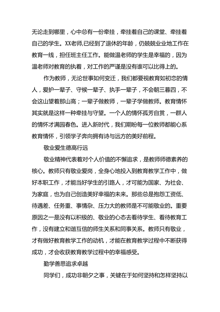 中学校长在2024年秋季思政第一课上的发言致辞六篇.docx_第3页