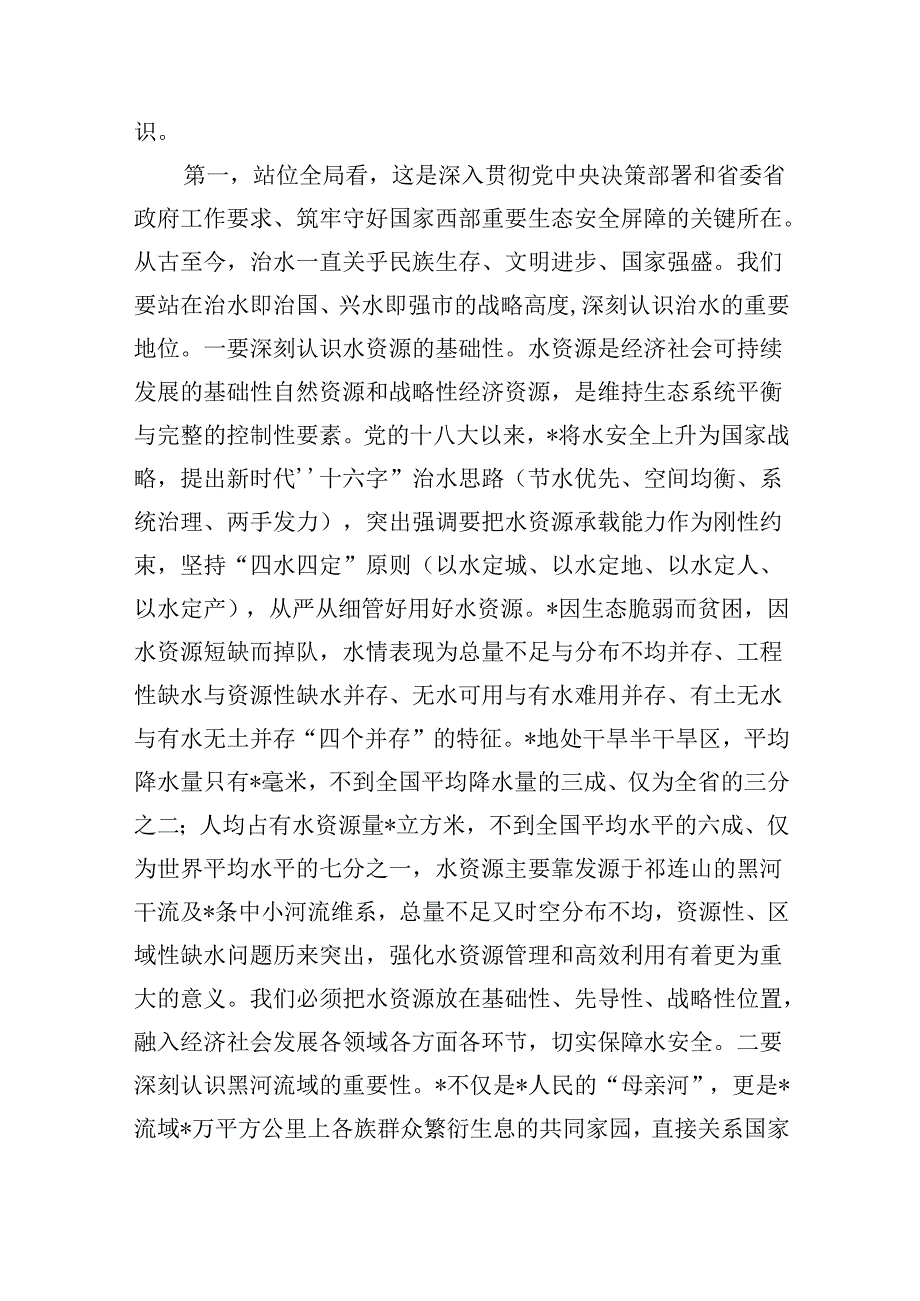 节水型社会新标杆动员讲稿.docx_第2页