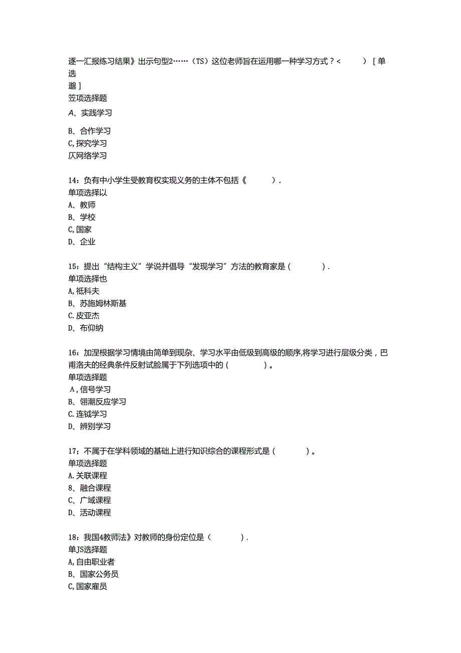 教师招聘考试复习资料邢台2018年小学教师招聘考试真题及答案解析最新word版.docx_第3页