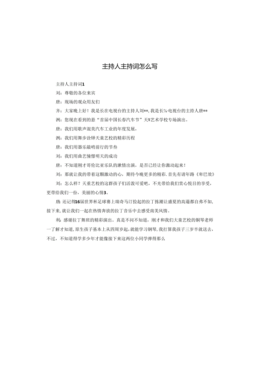 主持人主持词怎么写.docx_第1页