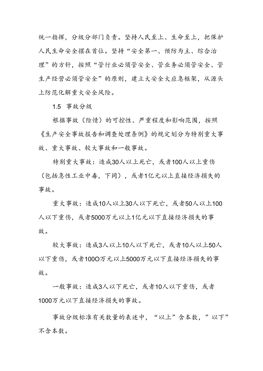 XX市生产安全事故应急预案.docx_第2页