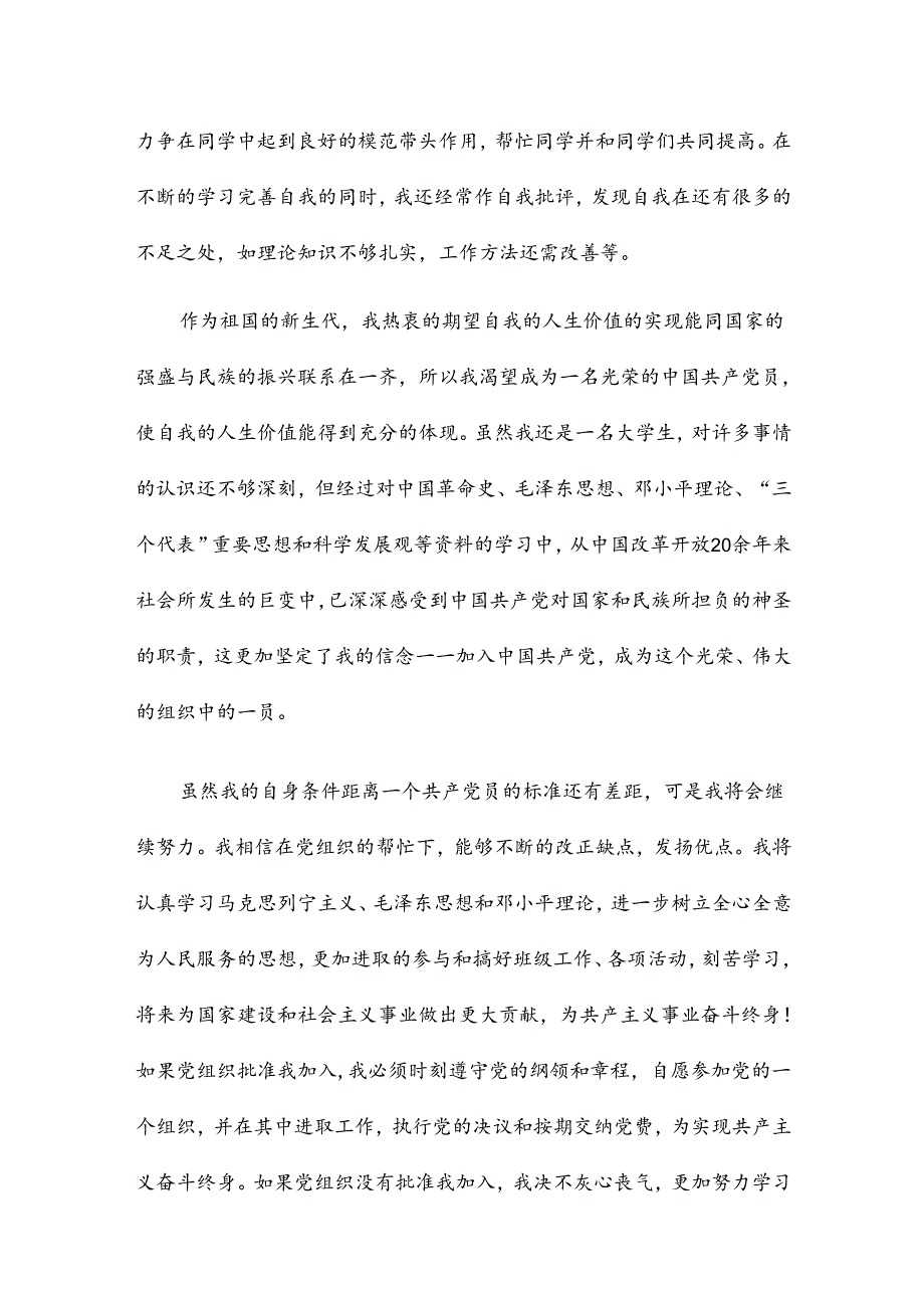 公务员入党志愿书填写范文12篇.docx_第3页