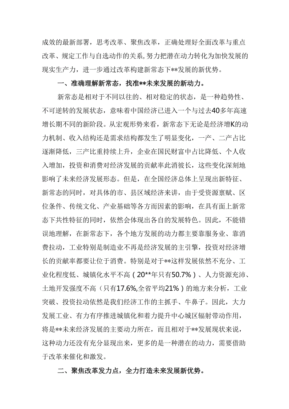 10篇2024年学习贯彻二十届三中全会精神心得体会研讨发言（精选）.docx_第2页