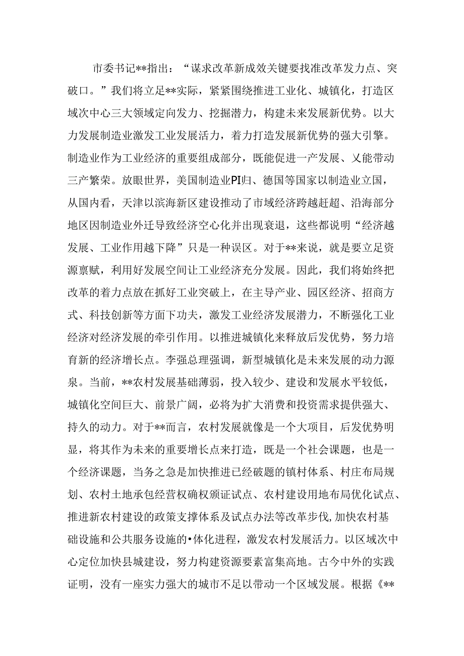 10篇2024年学习贯彻二十届三中全会精神心得体会研讨发言（精选）.docx_第3页