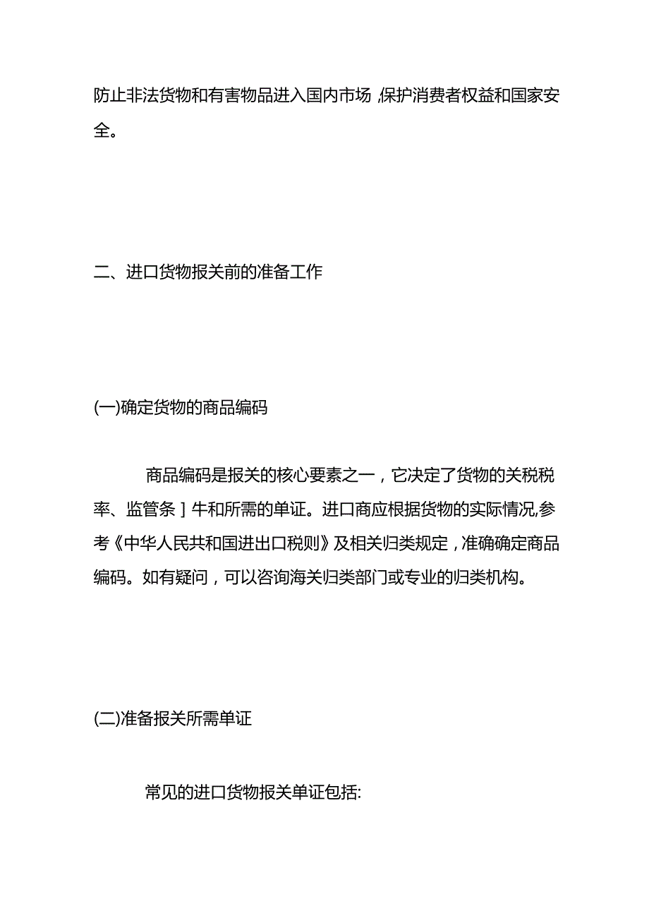 进口货物报关操作流程.docx_第2页