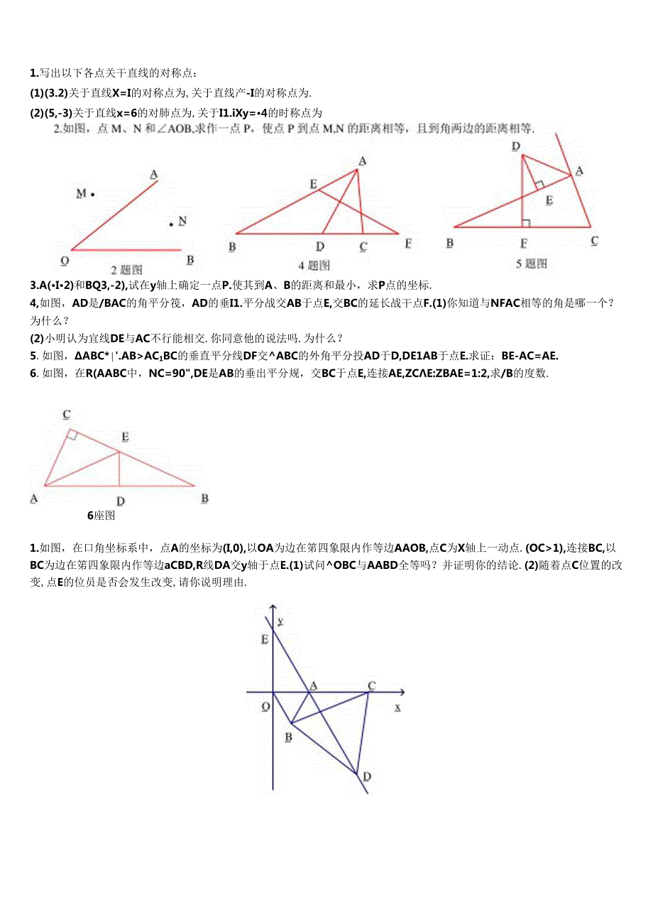 人教版八年第十二章轴对称练习题.docx_第1页