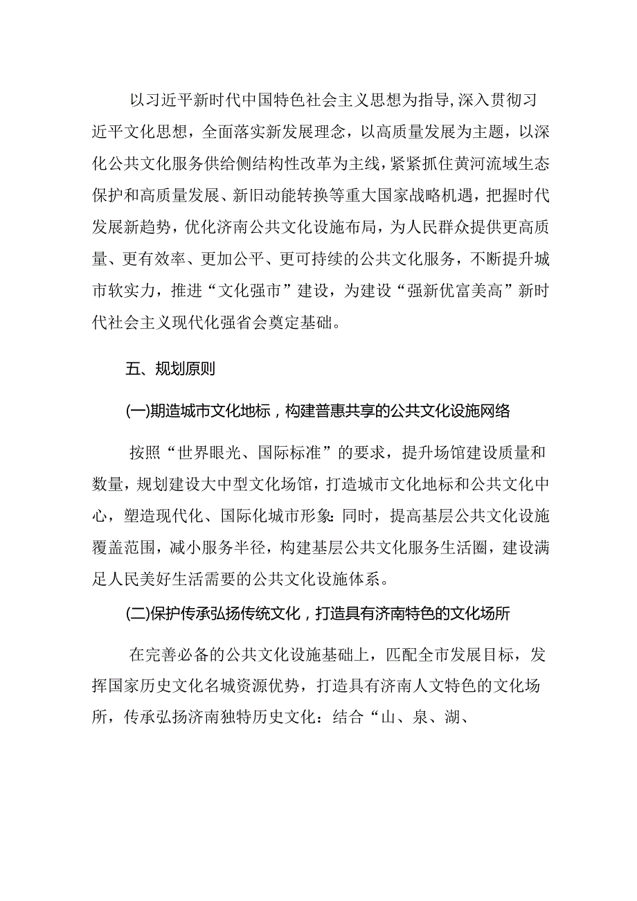 济南市公共文化设施专项规划(2023-2035年）.docx_第2页