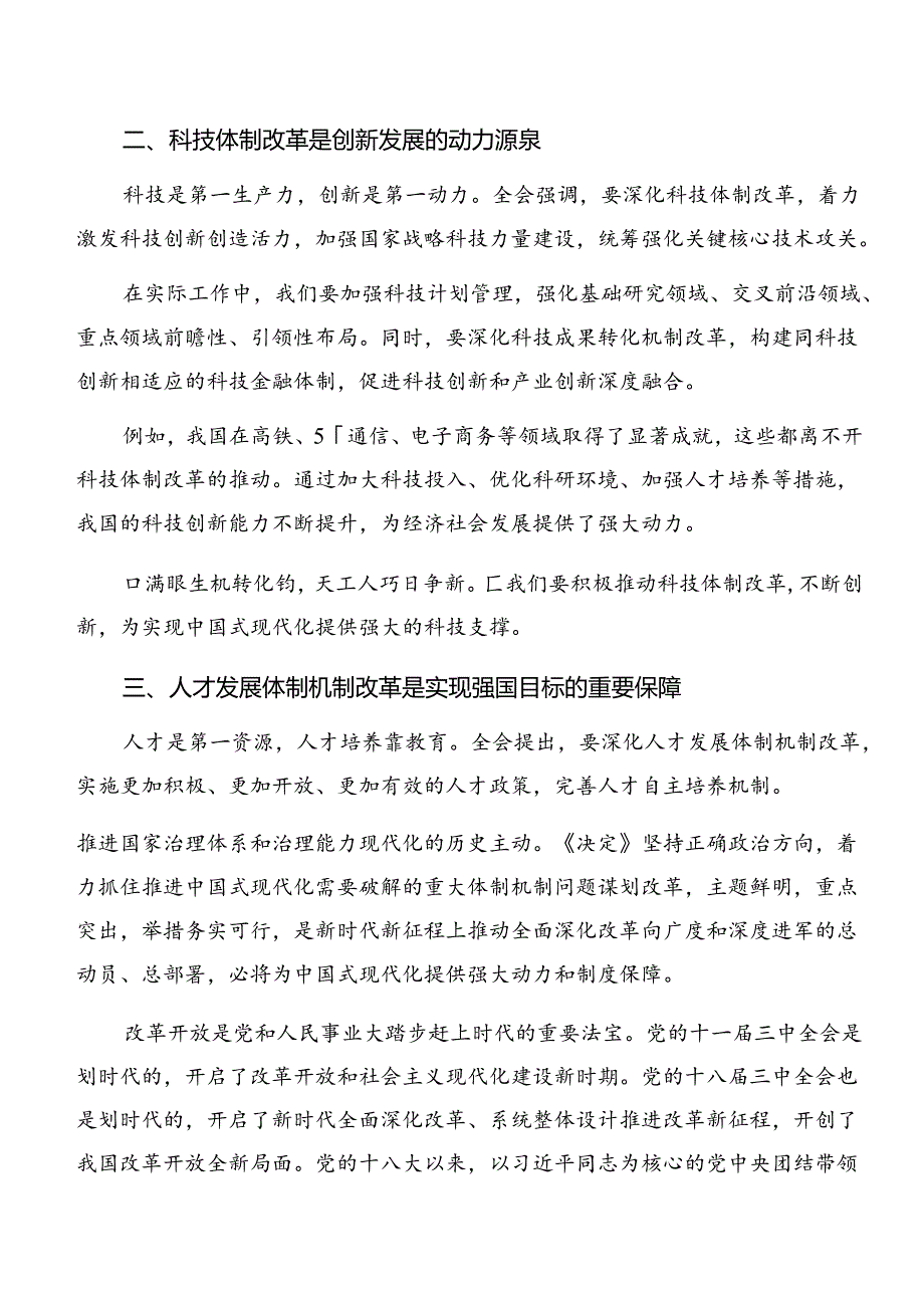 9篇2024年度《关于进一步全面深化改革、推进中国式现代化的决定》的学习心得体会.docx_第2页