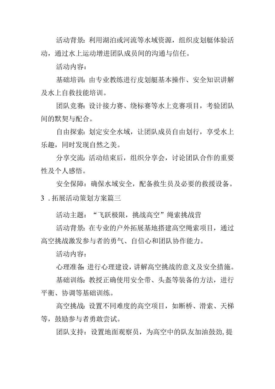 拓展活动策划方案（摘选10篇）.docx_第2页