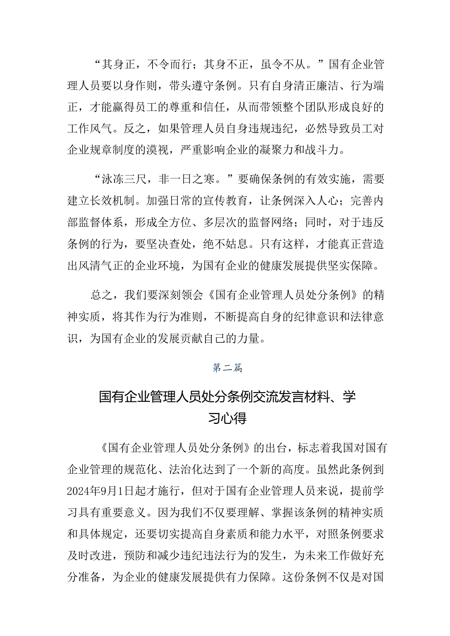 2024年度关于开展学习国有企业管理人员处分条例专题研讨发言.docx_第2页