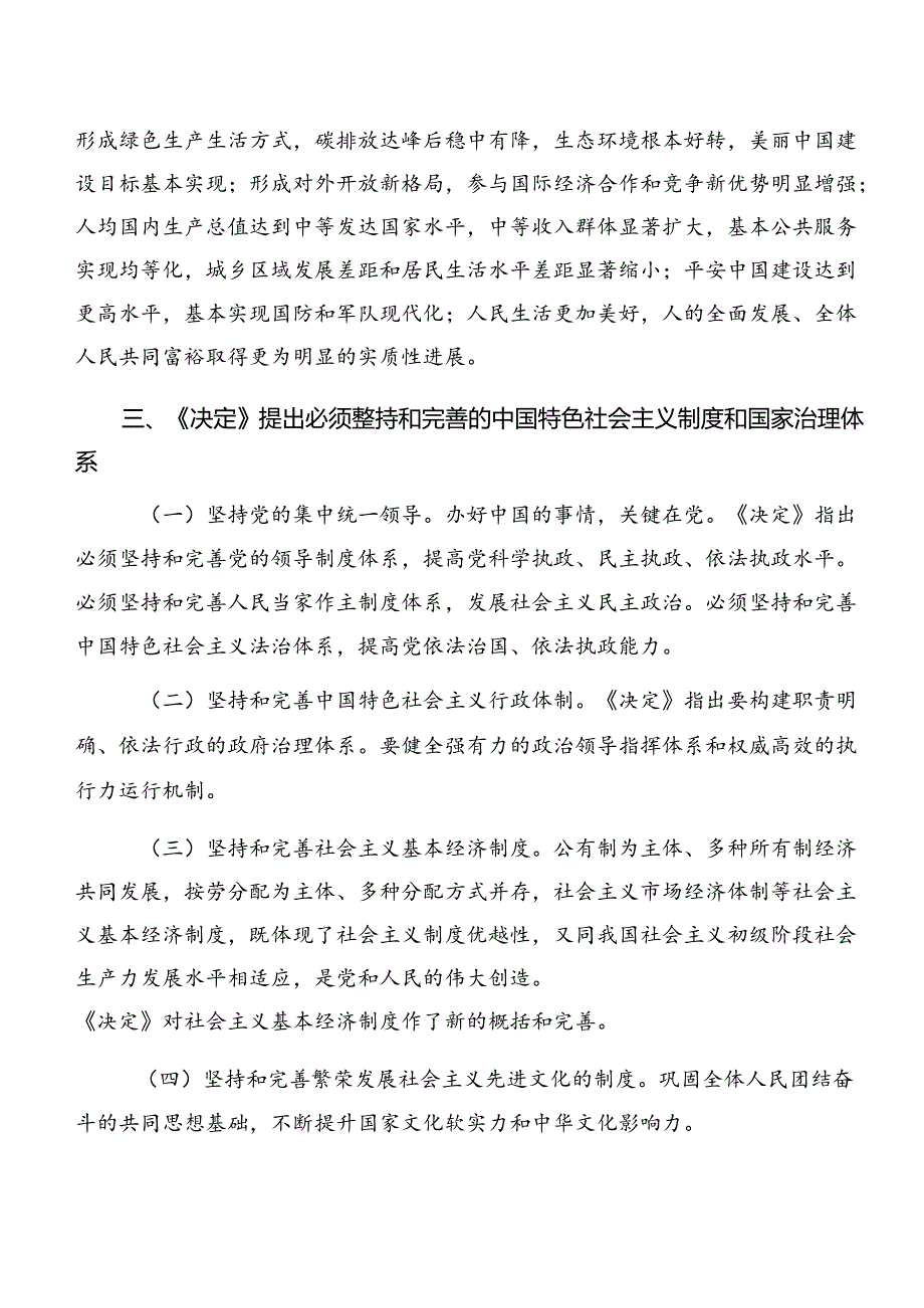 2024年度二十届三中全会的研讨交流发言提纲、心得感悟7篇.docx_第3页