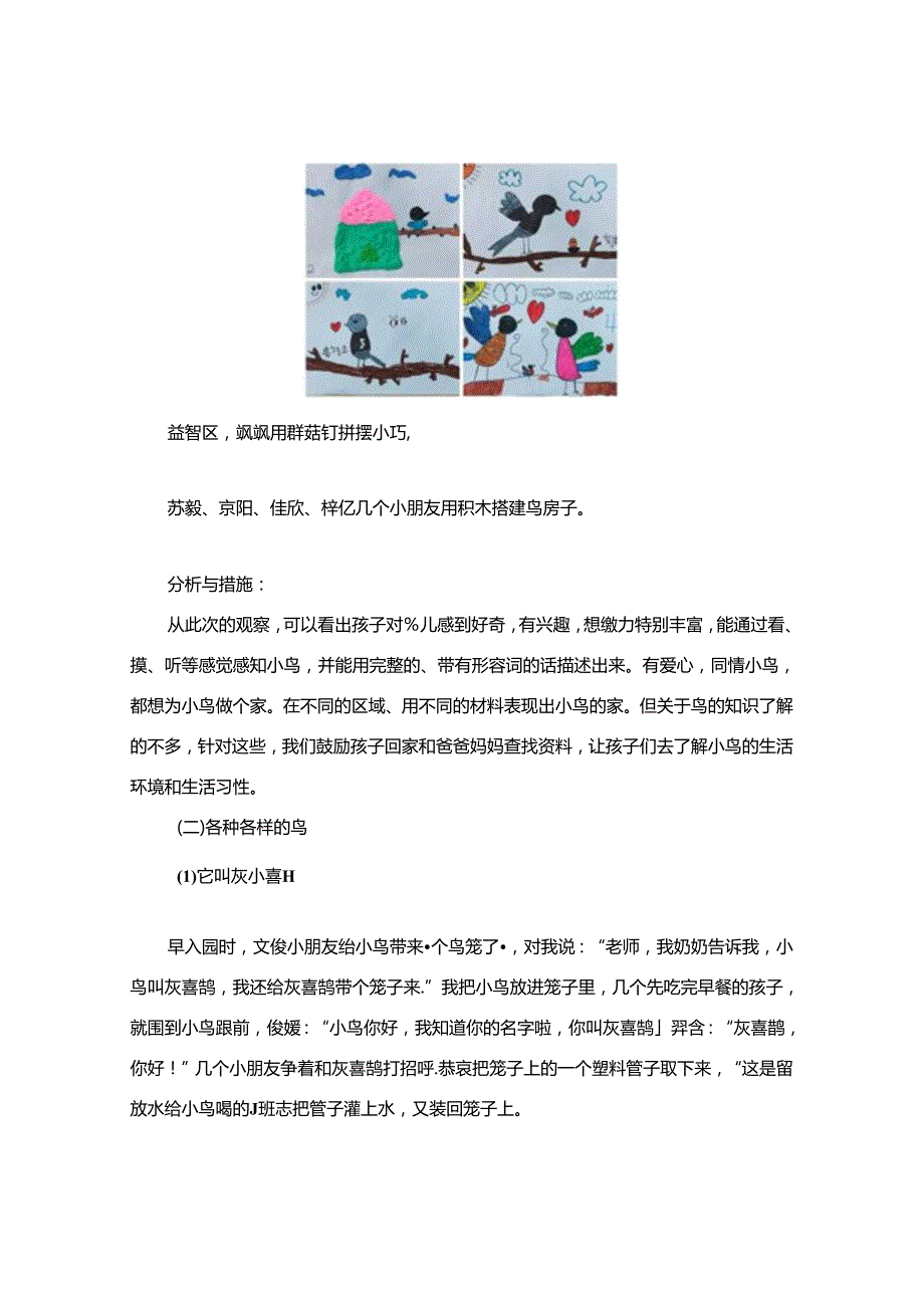 小鸟你好！--.docx_第3页