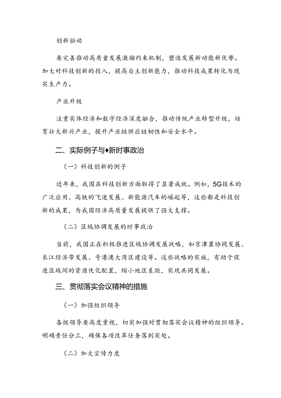 2024年《中共中央关于进一步全面深化改革、推进中国式现代化的决定》的交流发言稿7篇汇编.docx_第3页