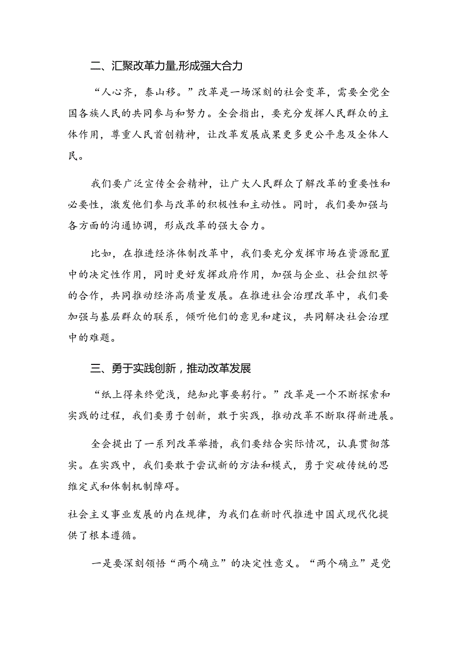 2024年度有关围绕党的二十届三中全会公报的研讨发言材料及心得体会多篇.docx_第2页