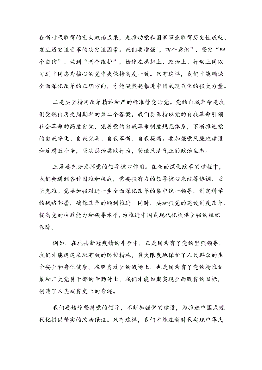 2024年度有关围绕党的二十届三中全会公报的研讨发言材料及心得体会多篇.docx_第3页