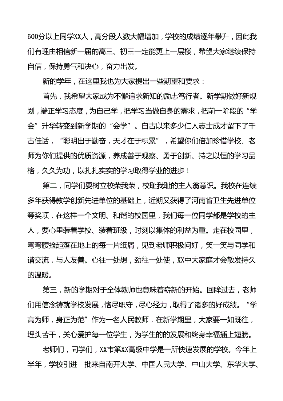 中学2024年秋季开学典礼校长致辞12篇.docx_第2页