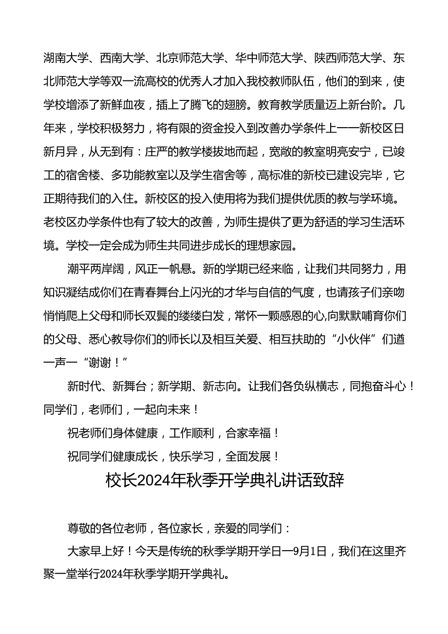 中学2024年秋季开学典礼校长致辞12篇.docx_第3页