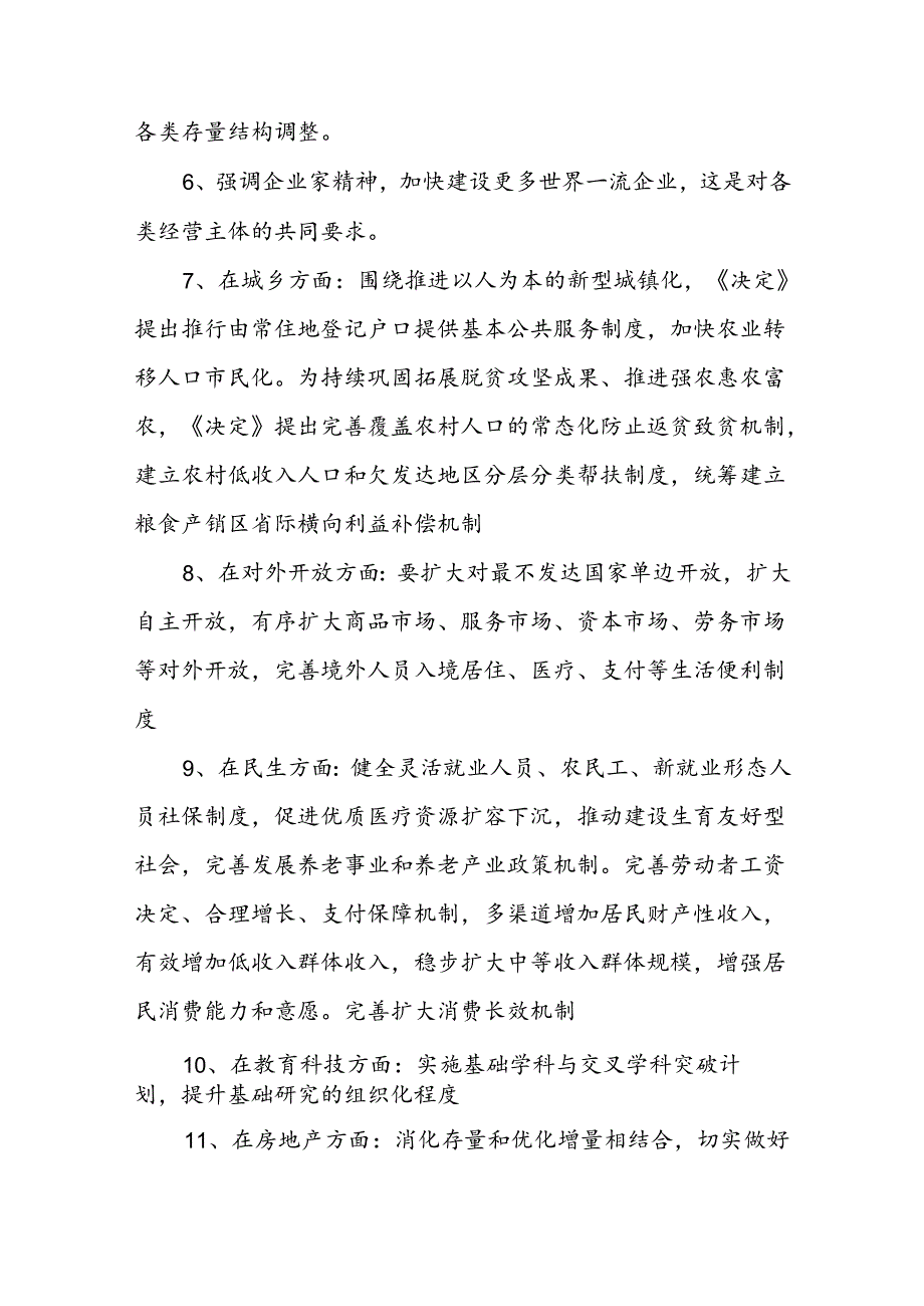 二十届三中全会11个要点归纳及新闻发布会解读党课讲稿.docx_第3页