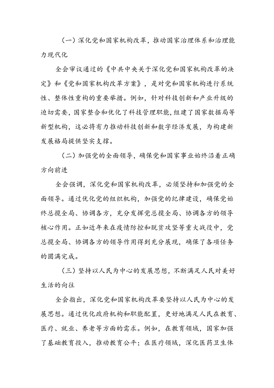 某县纪委书记在全县传达学习党的二十届三中全会精神会议上的发言.docx_第2页