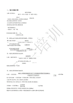 施工定额计算.docx