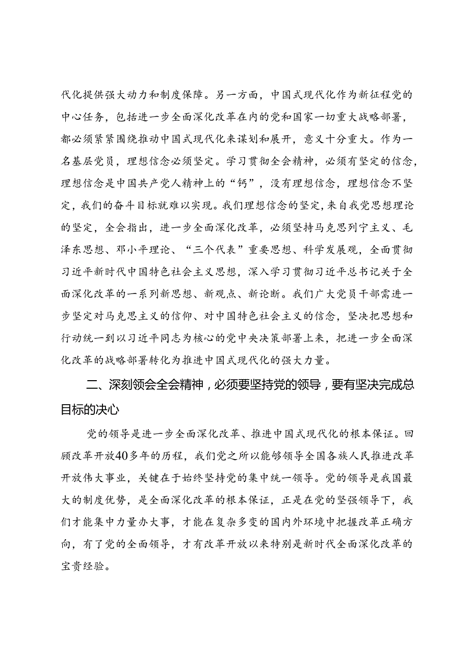 在区政协理论中心组关于党的二十届三中全会精神的交流发言.docx_第2页