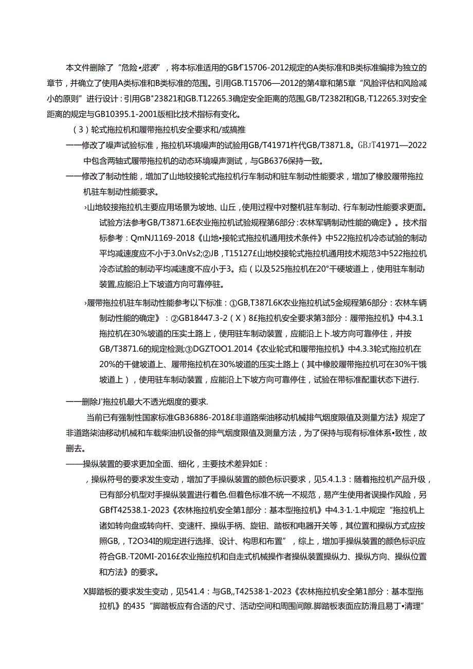 拖拉机安全技术规范（征求意见稿）编制说明.docx_第3页