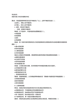 代理人考试试题及复习资料18页.docx