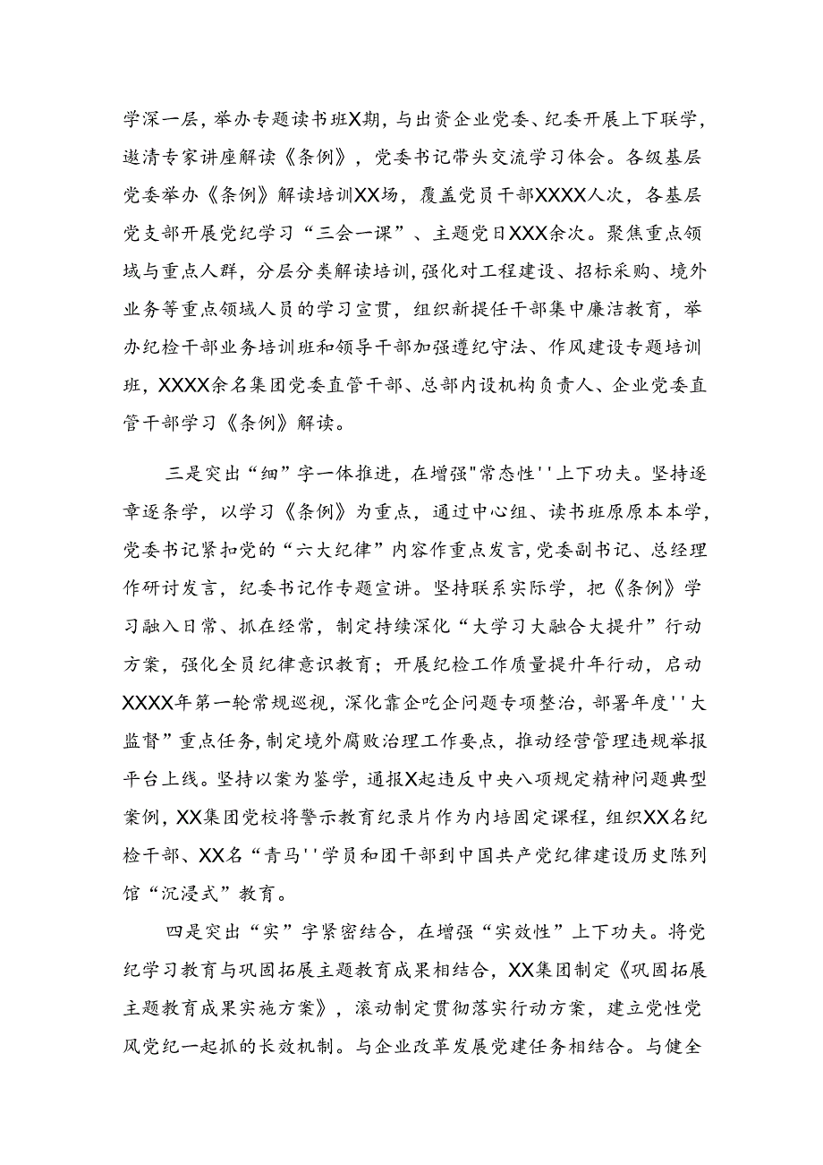 关于开展2024年纪律专题教育工作阶段总结简报附主要做法8篇汇编.docx_第1页