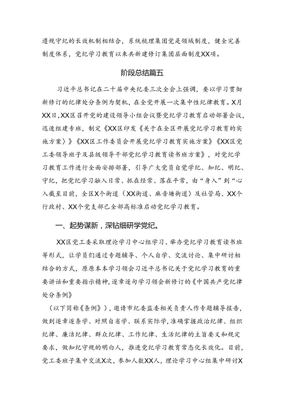 关于开展2024年纪律专题教育工作阶段总结简报附主要做法8篇汇编.docx_第2页