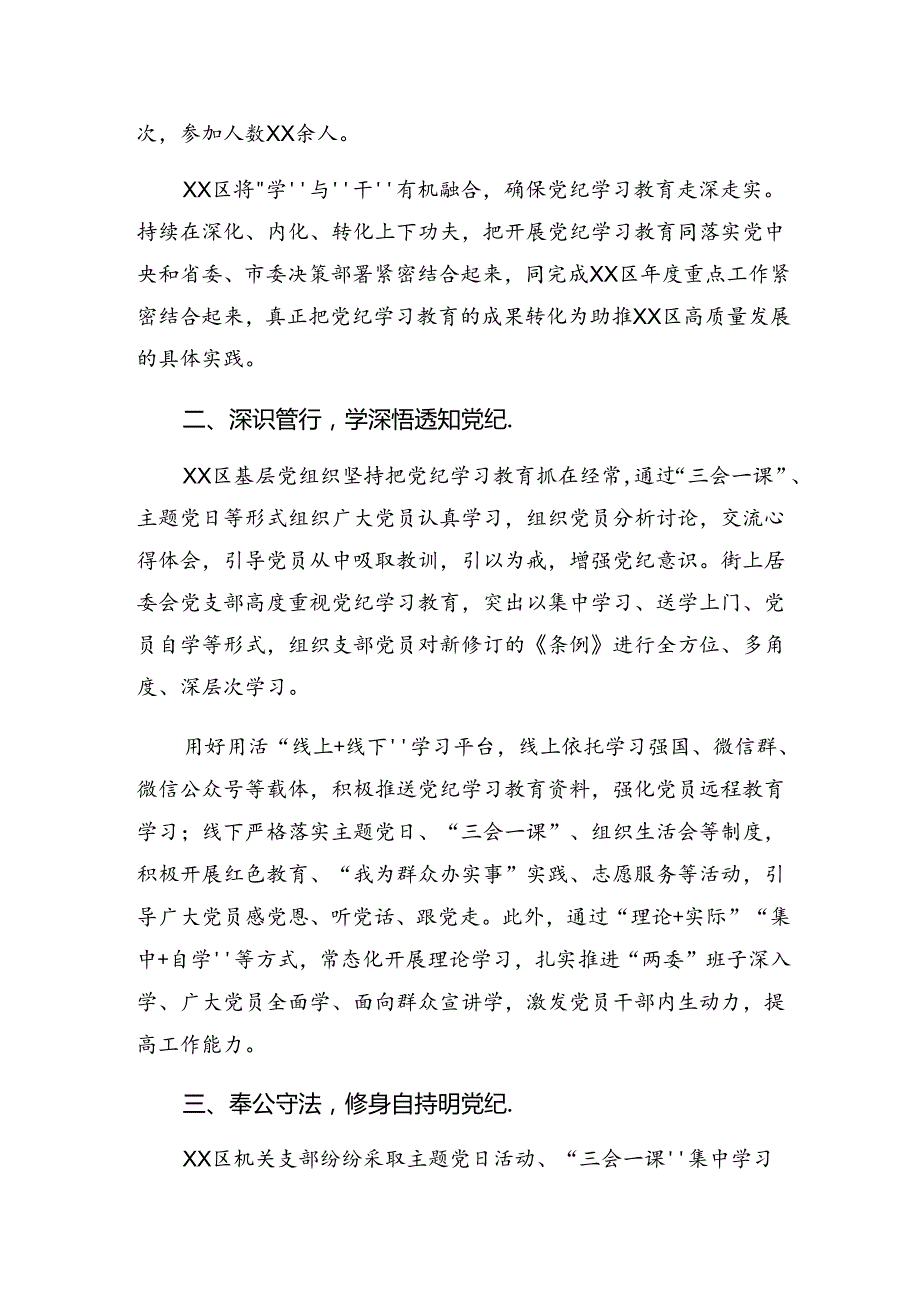 关于开展2024年纪律专题教育工作阶段总结简报附主要做法8篇汇编.docx_第3页