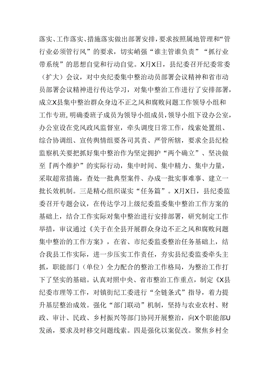 某县纪委在全市群众身边不正之风和腐败问集中整治推进会上的发言材料9篇（最新版）.docx_第2页