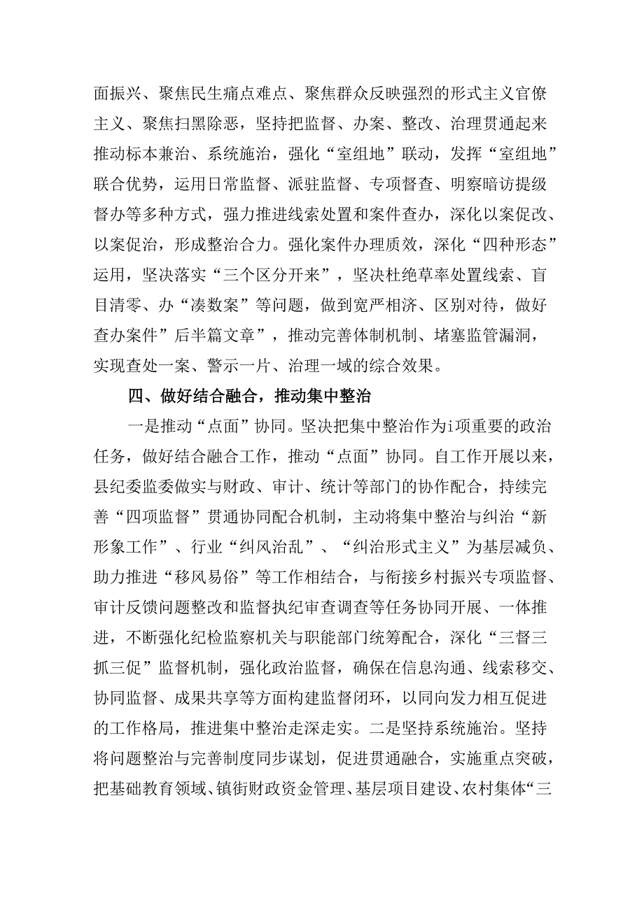 某县纪委在全市群众身边不正之风和腐败问集中整治推进会上的发言材料9篇（最新版）.docx_第3页