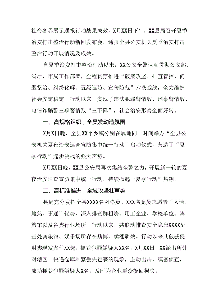 公安推进夏季治安打击整治行动情况汇报十篇.docx_第3页