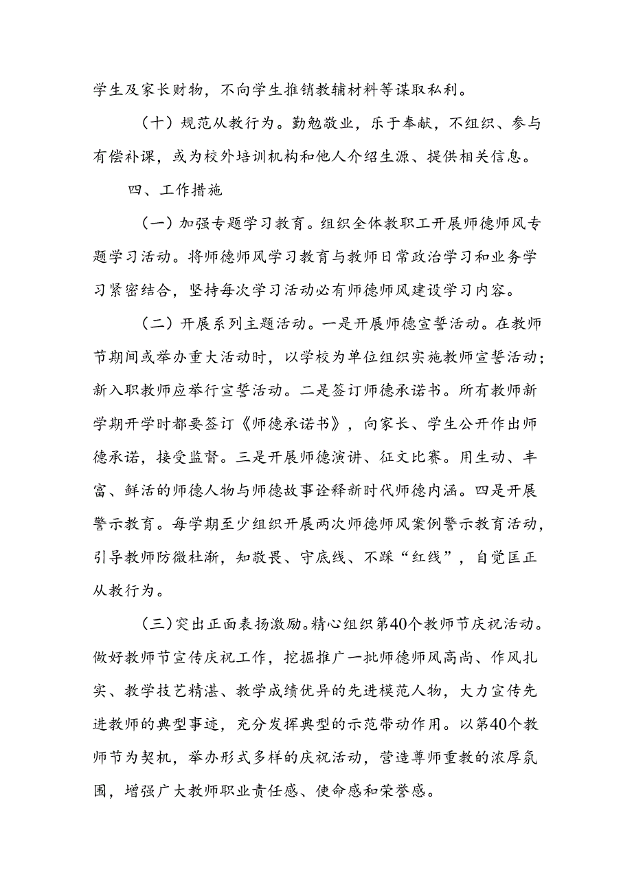 XX县“师德师风建设年”实施方案.docx_第3页