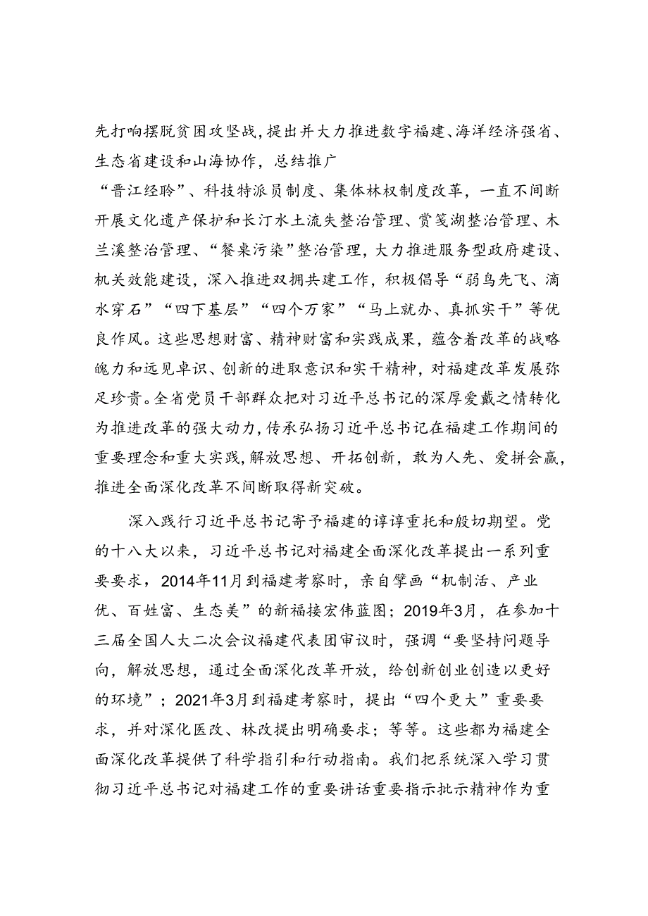 以实际行动做新时代全面深化改革的坚定践行者.docx_第2页