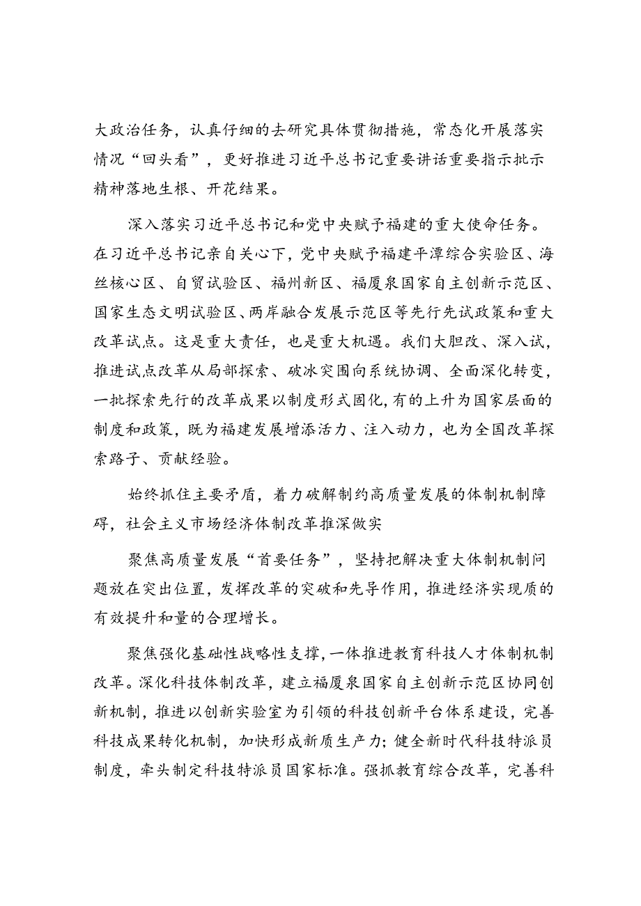 以实际行动做新时代全面深化改革的坚定践行者.docx_第3页