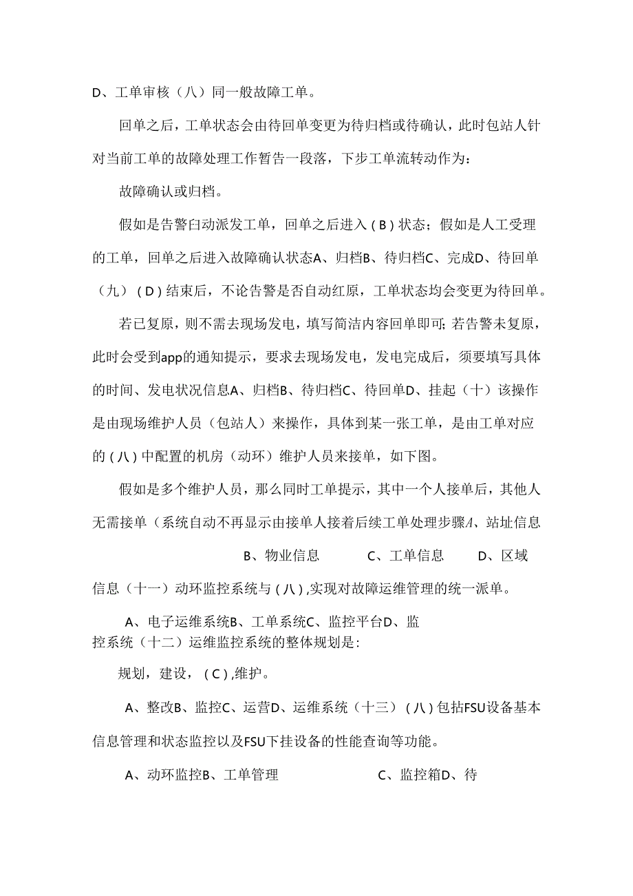 代维认证题库(考试).docx_第2页