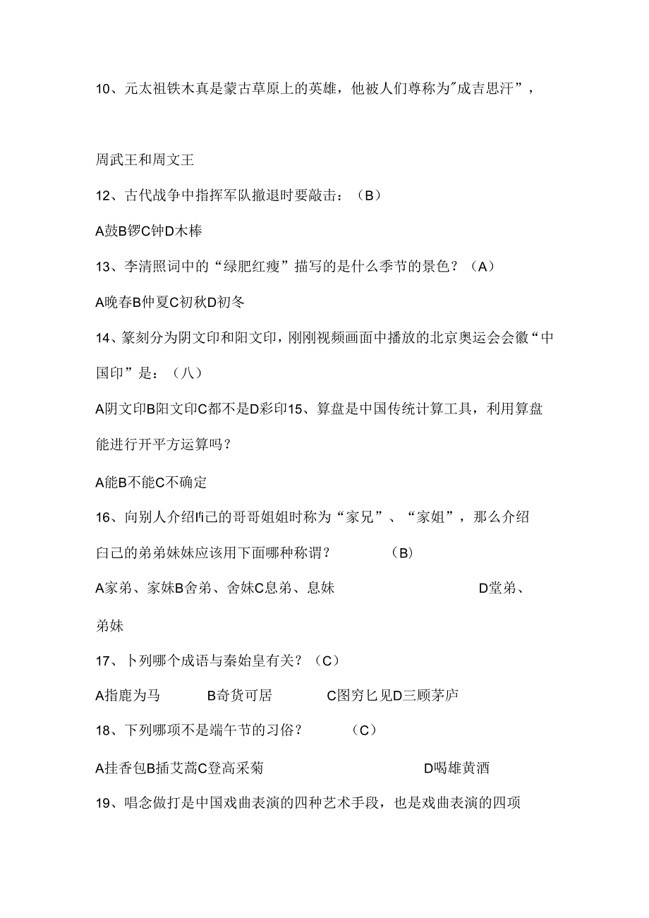 2021年全国大学生国学知识竞赛试题库及答案(共120道)_图文.docx_第2页