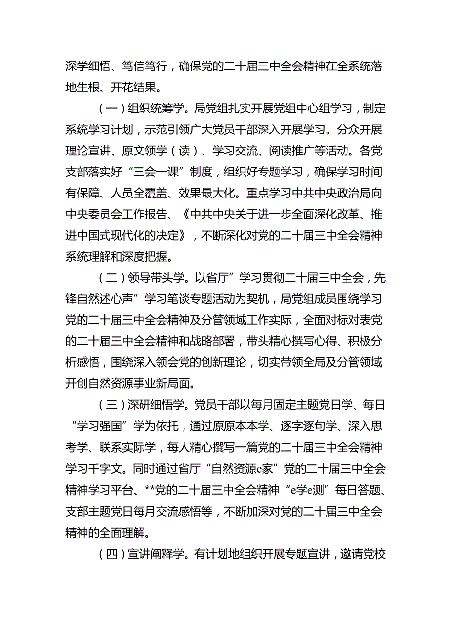 2024年学习宣传贯彻二十届三中全会精神工作方案六篇（精选版）.docx_第2页